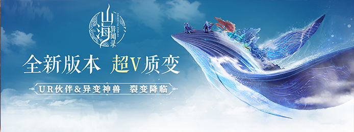 山海异闻录（海量版）上线满V_山海异闻录（海量版）无限金币