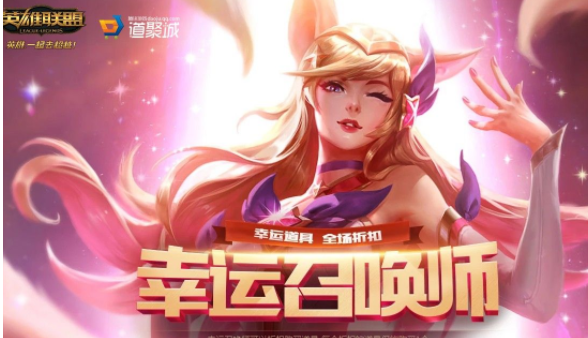 lol2018年6月幸运召唤师活动什么时候出_6月幸运召唤师活动地址