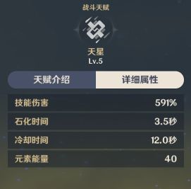 原神钟离天赋命之座怎么样_钟离天赋命之座讲解及定位分析