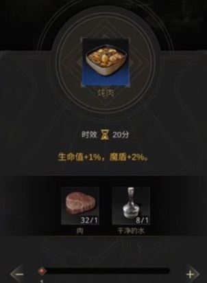 地下城堡3炖肉配方一览