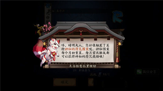 2018阴阳师7月神秘图案是什么_七月神秘符咒画法