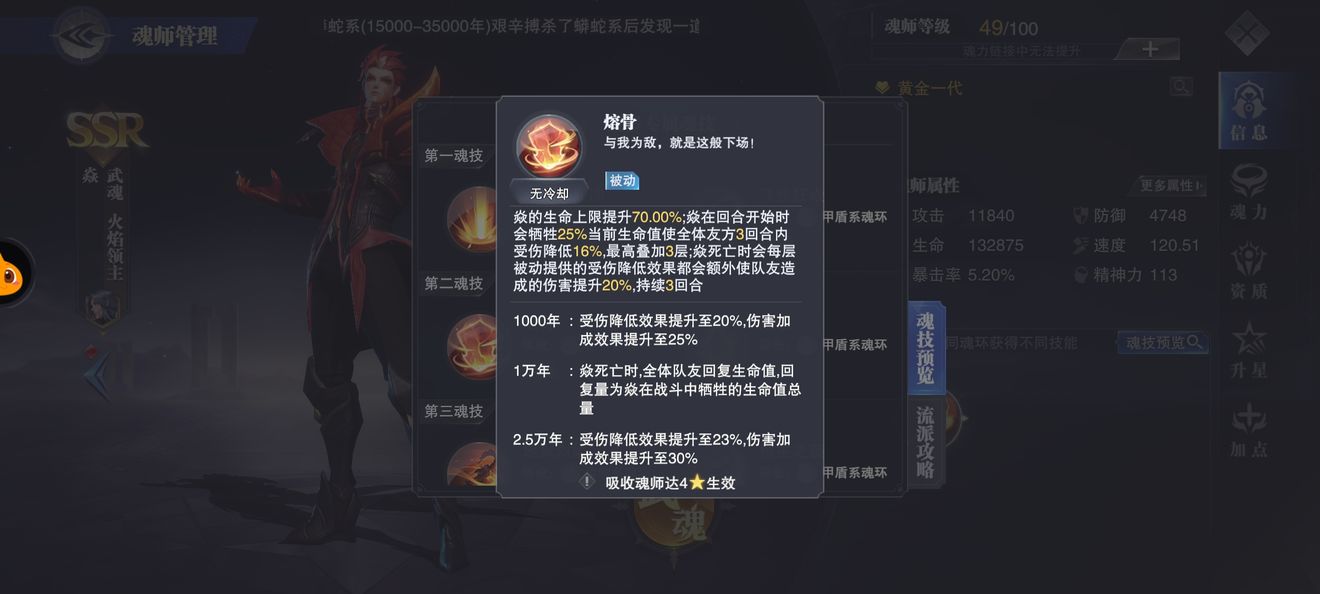 斗罗大陆魂师对决焱辅助流魂环搭配