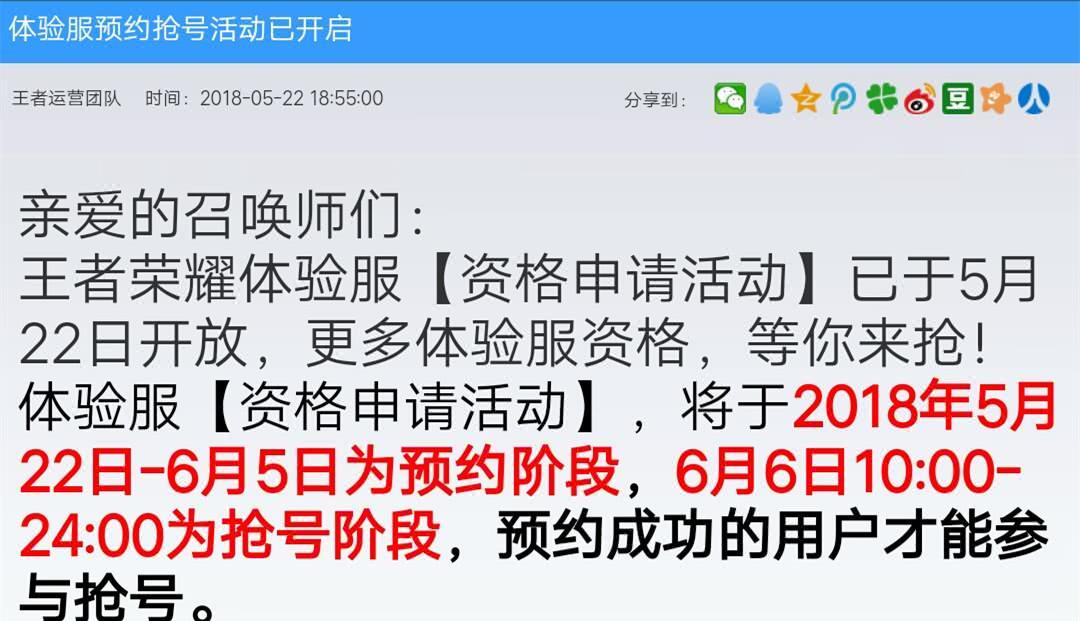 王者荣耀5月30日体验服资格怎么申请_最新体验服抢号申请地址