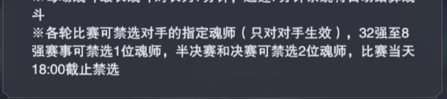 斗罗大陆魂师对决王者赛规则介绍