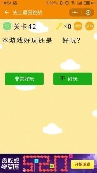 微信史上最囧挑战第四十二关怎么过_微信史上最囧挑战第42关通关攻略