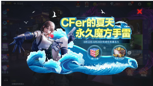 CF夏天永久魔方手雷礼包怎么获得_夏天永久魔方手雷礼包获得方法