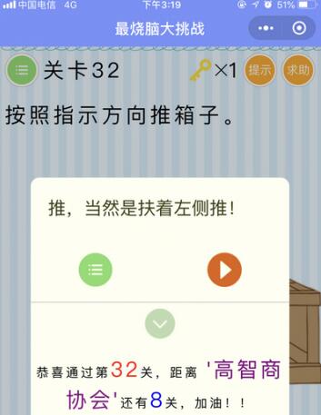 微信烧脑猜图第32关怎么过 最烧脑大挑战第32关通关攻略