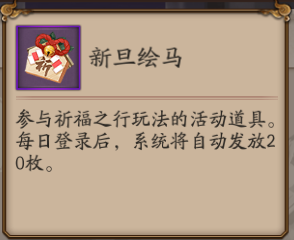 阴阳师星熊童子皮肤活动年节祈岁怎么玩_冰麒麟活动玩法介绍