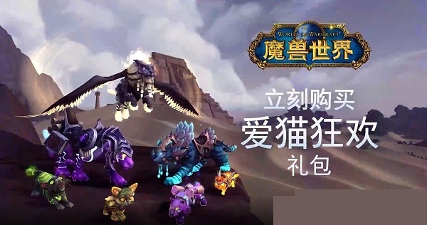 魔兽世界假日特卖有什么_魔兽世界假日特卖宠物限时特惠