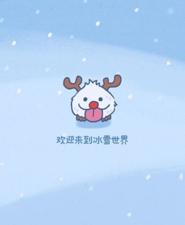 lol.qq.com/m/act/a20181206snowfes/