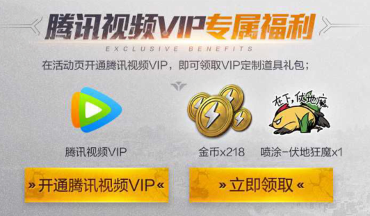 和平精英腾讯视频vip礼包怎么得_腾讯视频vip礼包领取地址