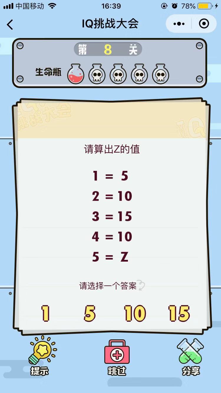 微信IQ挑战大会第8关答案是什么_IQ挑战大会第8关答案解析