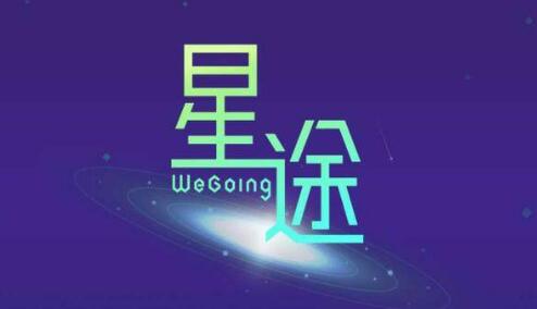 微信星途wegoing怎么玩_星途wegoing高分攻略