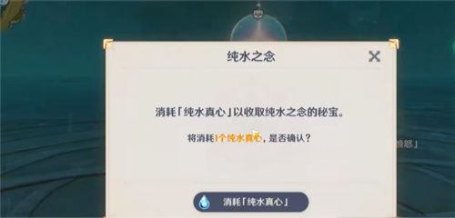 《原神手游》纯水真心有什么用 纯水真心用途介绍