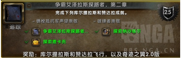 魔兽世界8.2飞行怎么解锁_魔兽世界8.2飞行解锁条件