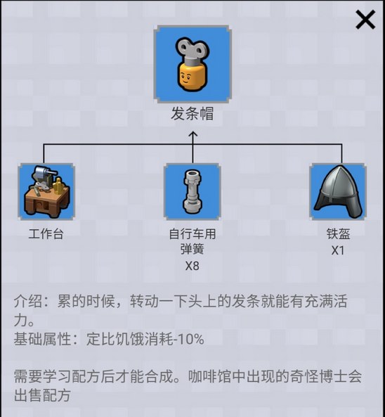 乐高无限发条帽合成攻略