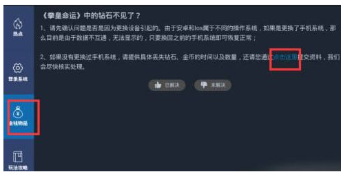 拳皇命运钻石不见了怎么办_拳皇命运钻石不见了解决办法