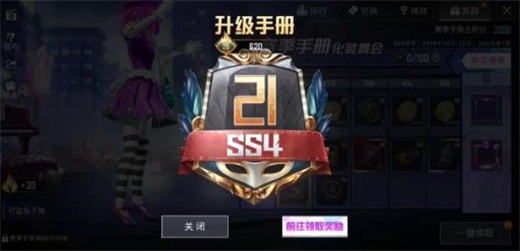 和平精英ss4赛季手册选什么好_SS4赛季手册选择建议