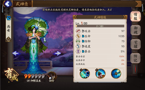 阴阳师雨女哪里多