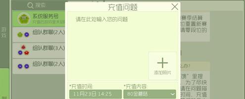 球球大作战充值不到账怎么办 充值系统反馈方法