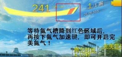 狂野飙车8完美氮气如何触发 狂野飙车8破解氮气触发解析