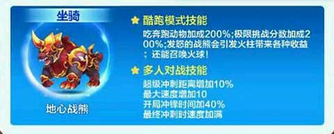 天天酷跑新坐骑地心战熊厉害吗_值不值得入手