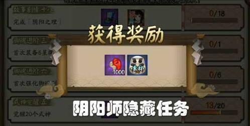 阴阳师有哪些隐藏任务 达摩勾玉任务奖励汇总